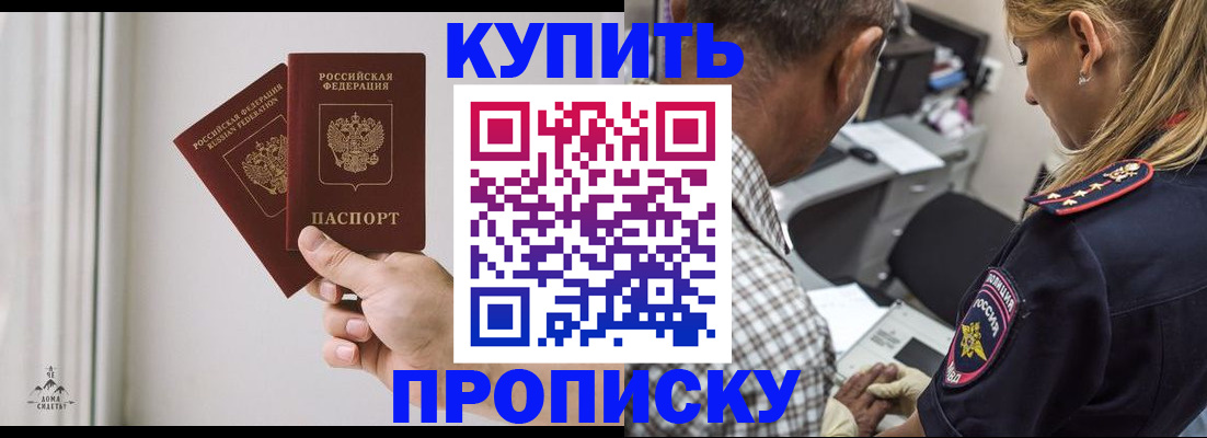 прописка гарантия в Озёрске